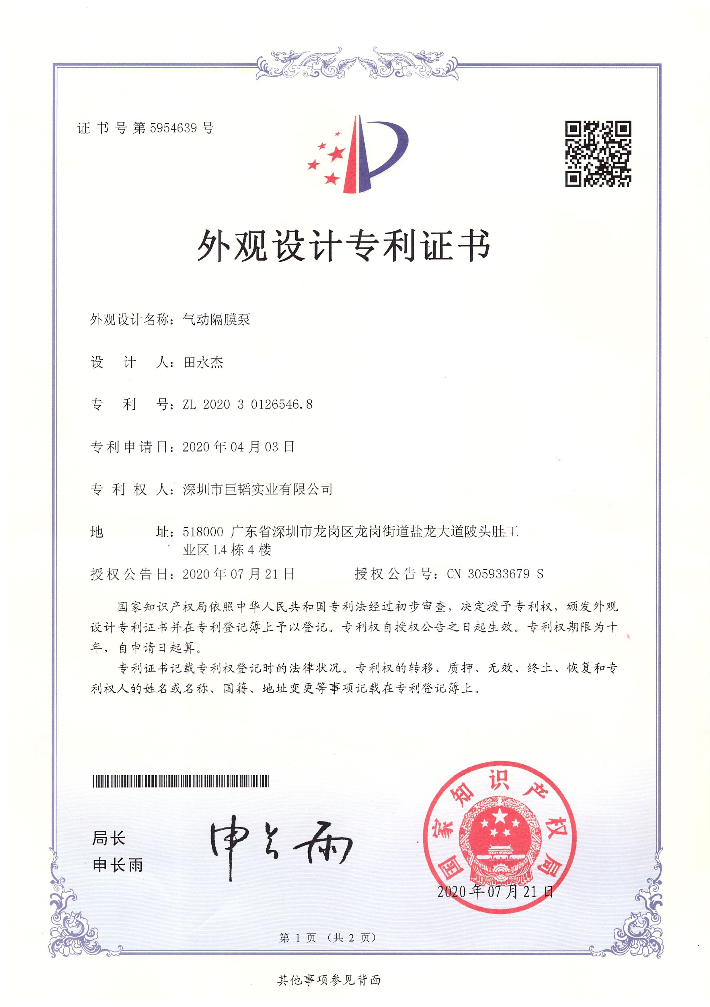 外觀設(shè)計(jì)專利證書